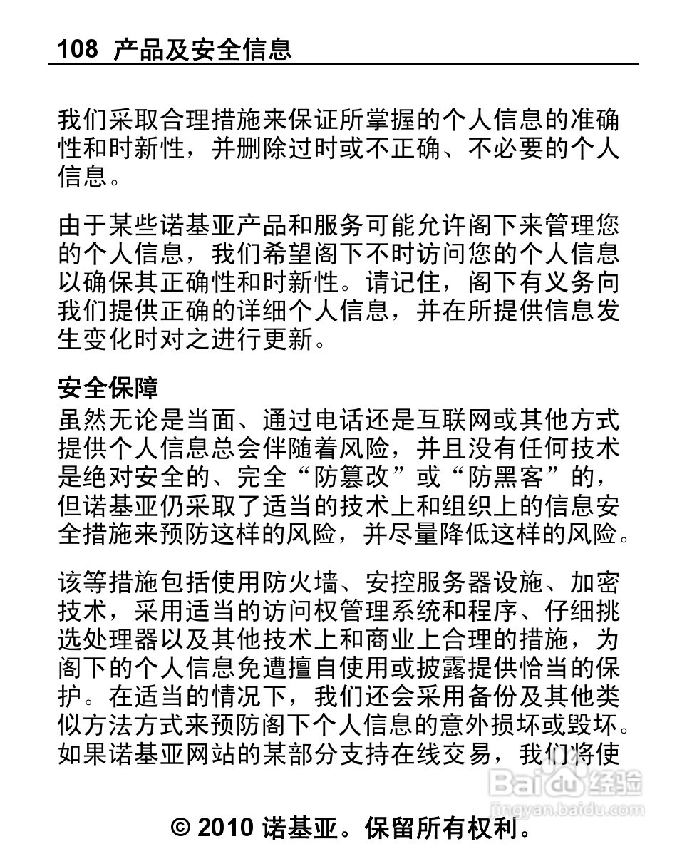 诺基亚2692手机使用说明书:[11]