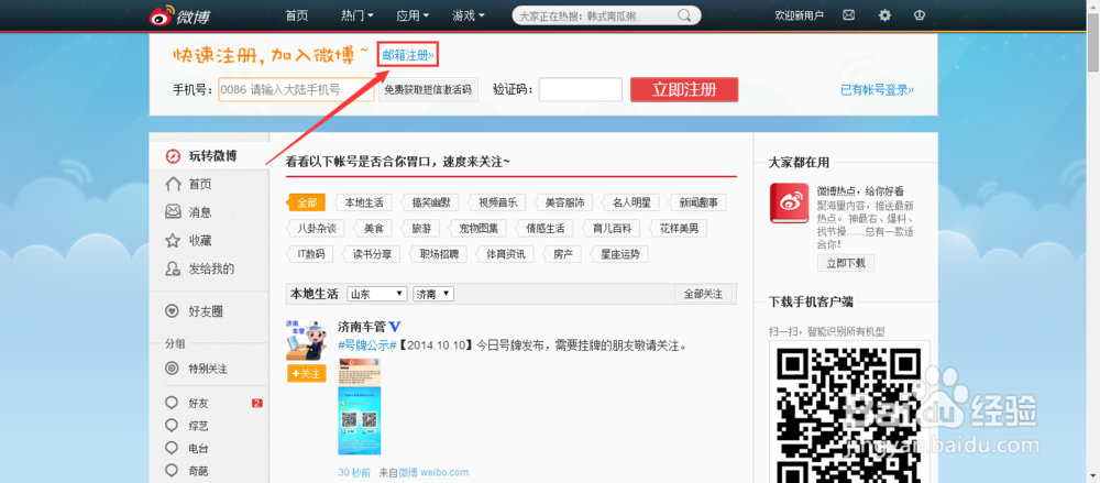 如何开通新浪微博账号