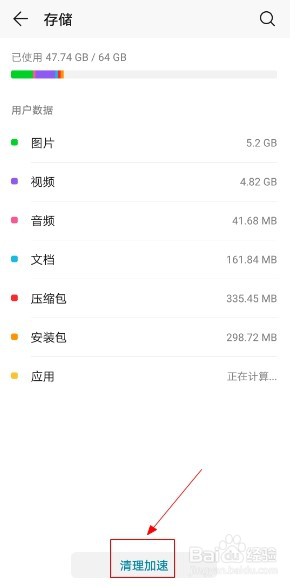 华为手机如何清理QQ缓存文件？