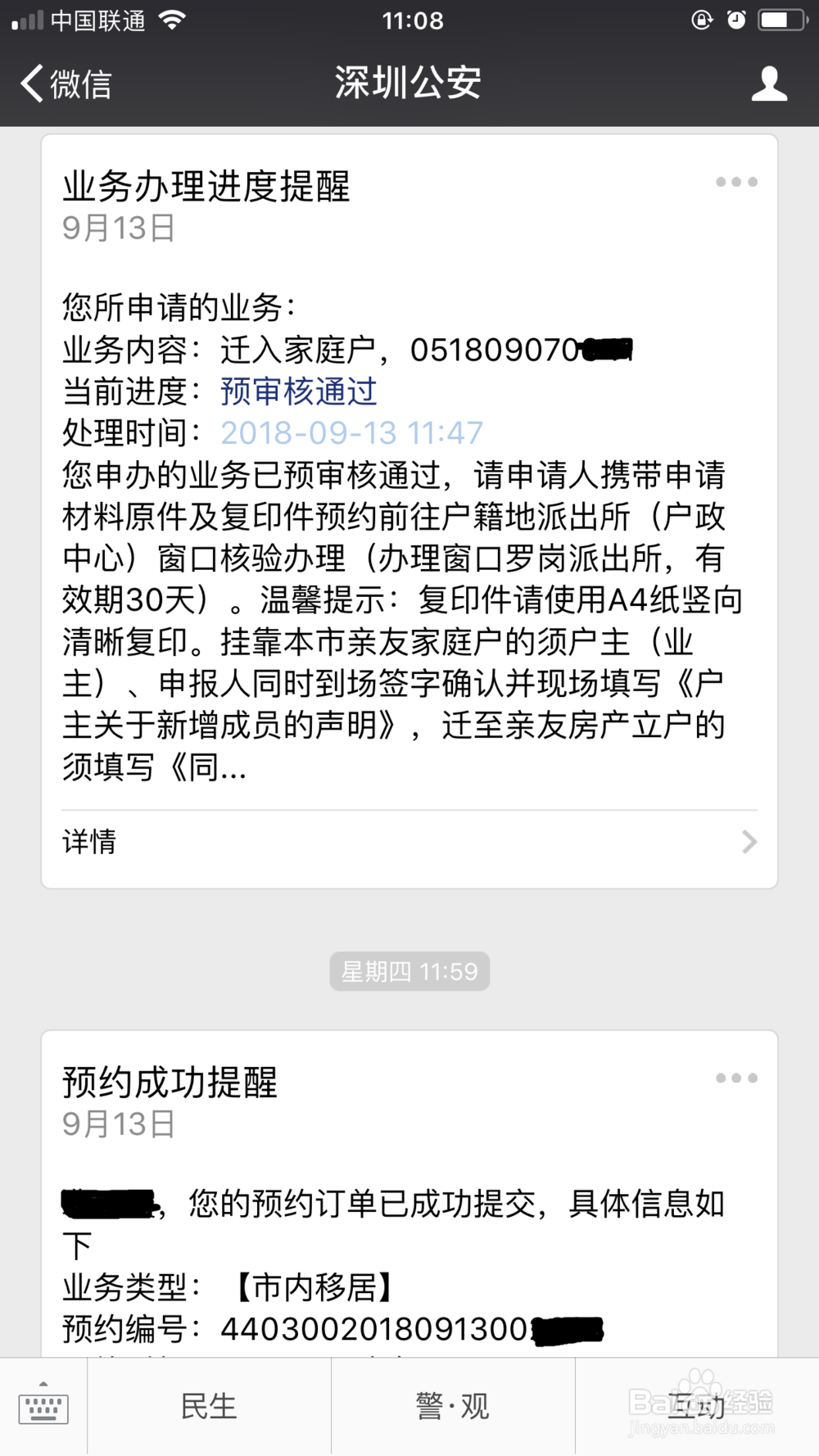深圳户口市内移居流程(2018年最新)