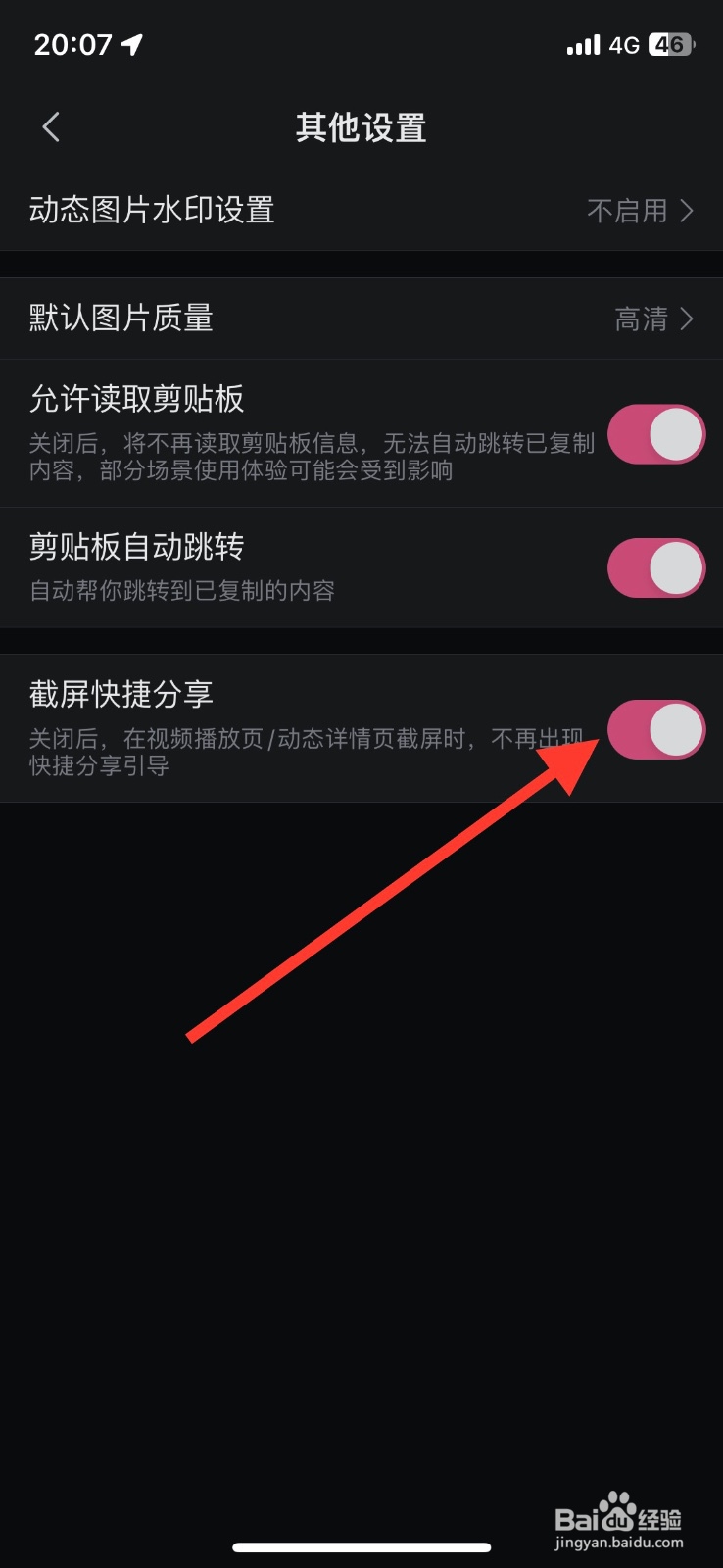 关闭哔哩哔哩功能截屏快捷分享