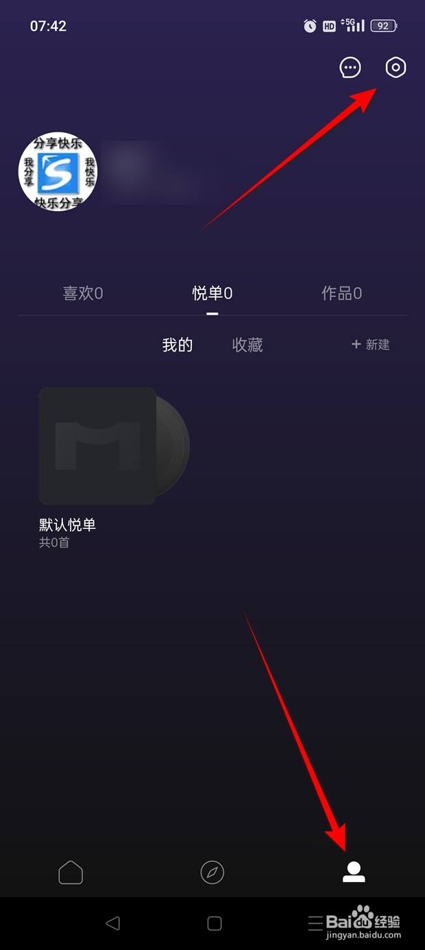 音悦台怎么绑定邮箱