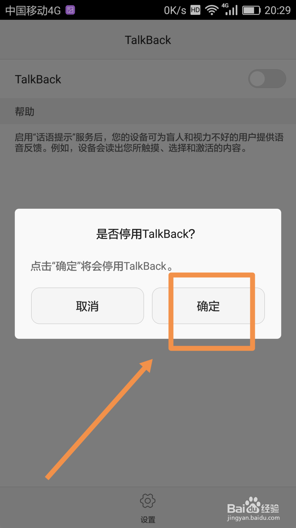 华为手机怎么关闭talkback功能