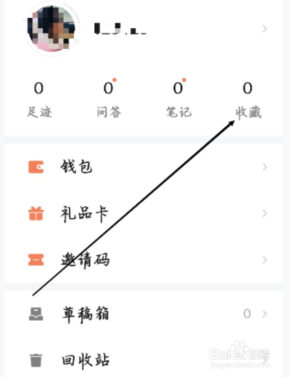 知识星球怎样进行查看收藏