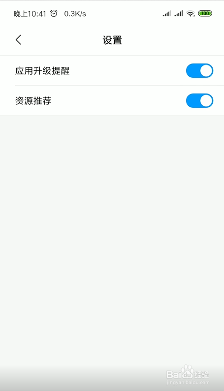 如何去掉小米手机的广告（全）！