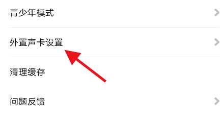 花椒直播怎么开启高音质支持