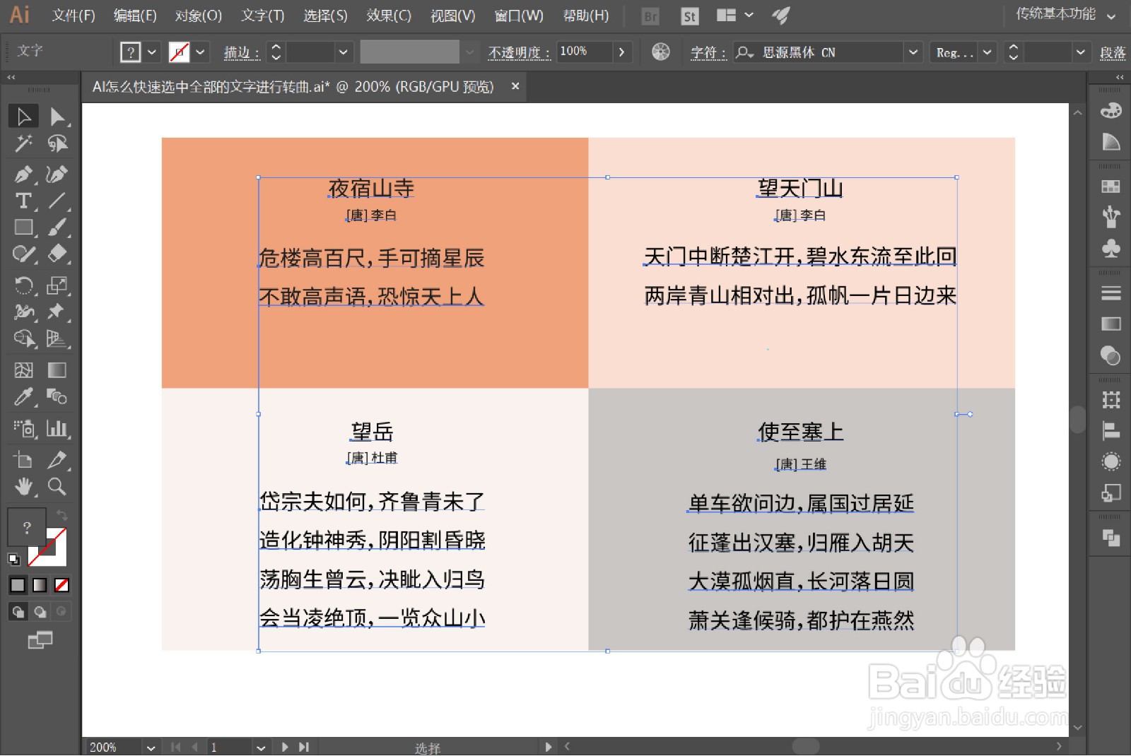 AI怎么快速选中全部的文字进行转曲