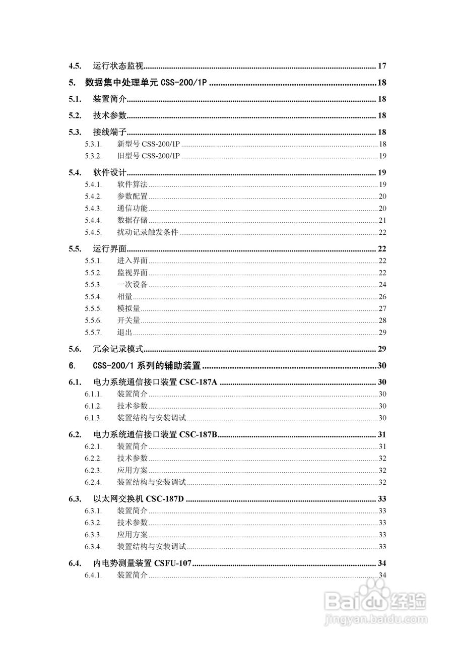四方CSS-200/1D分布式同步相量测量装置技术说明书:[1]