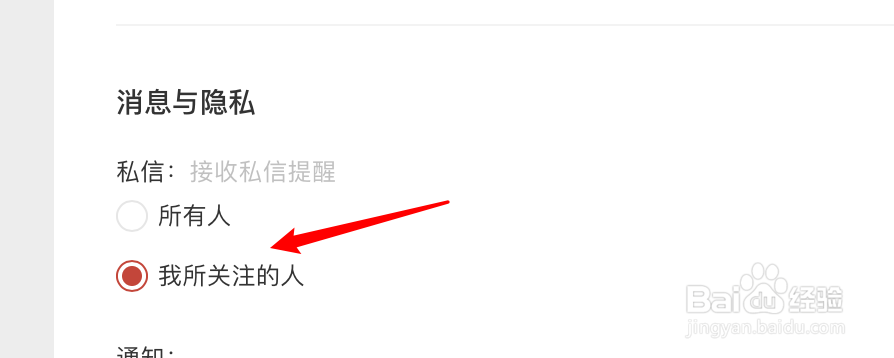 mac版网易云音乐怎么设置只接收关注人的私信
