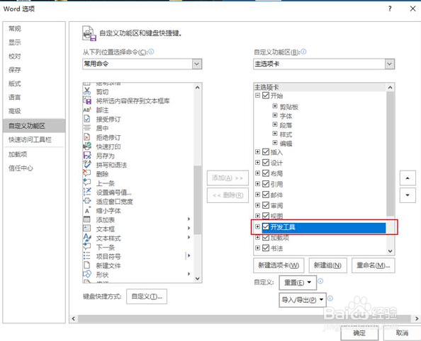 怎么用Word制作二维码？
