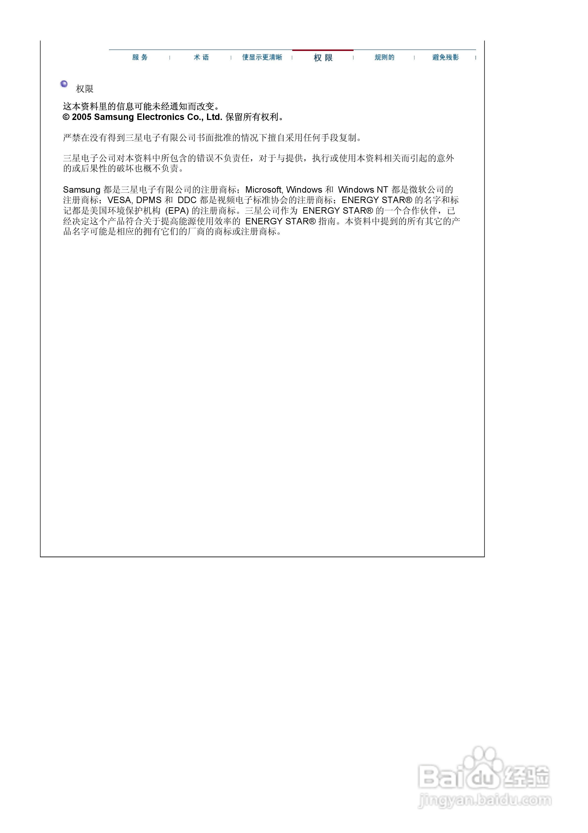 三星730B液晶显示器使用说明书:[6]