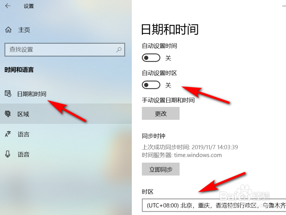 win10系统如何手动设置时区