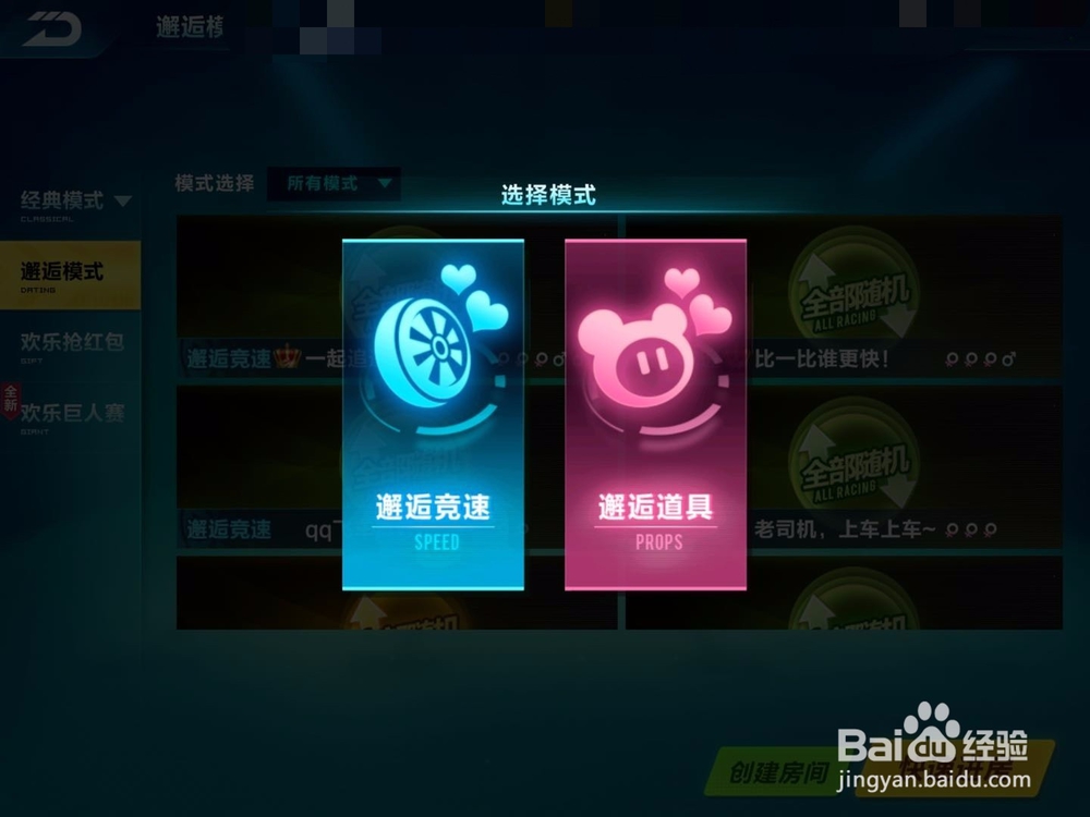 QQ飞车邂逅模式怎么玩