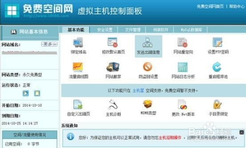 如何使用免费虚拟主机创建网站