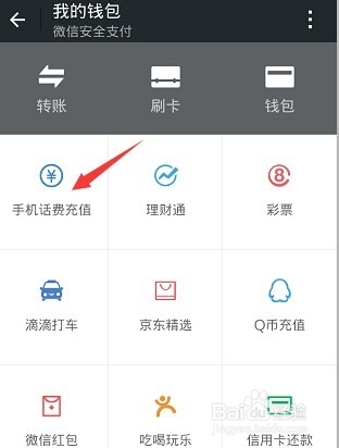 怎么在网上交话费