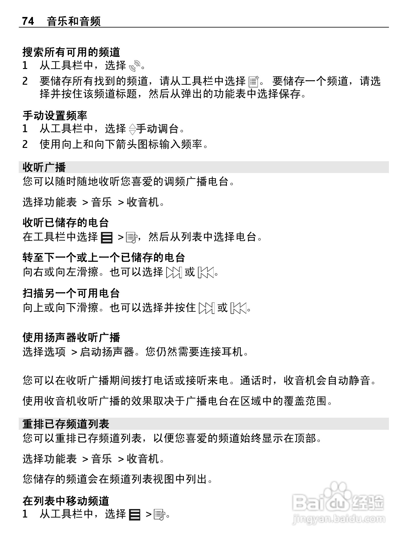 诺基亚C6-01手机使用说明书:[8]