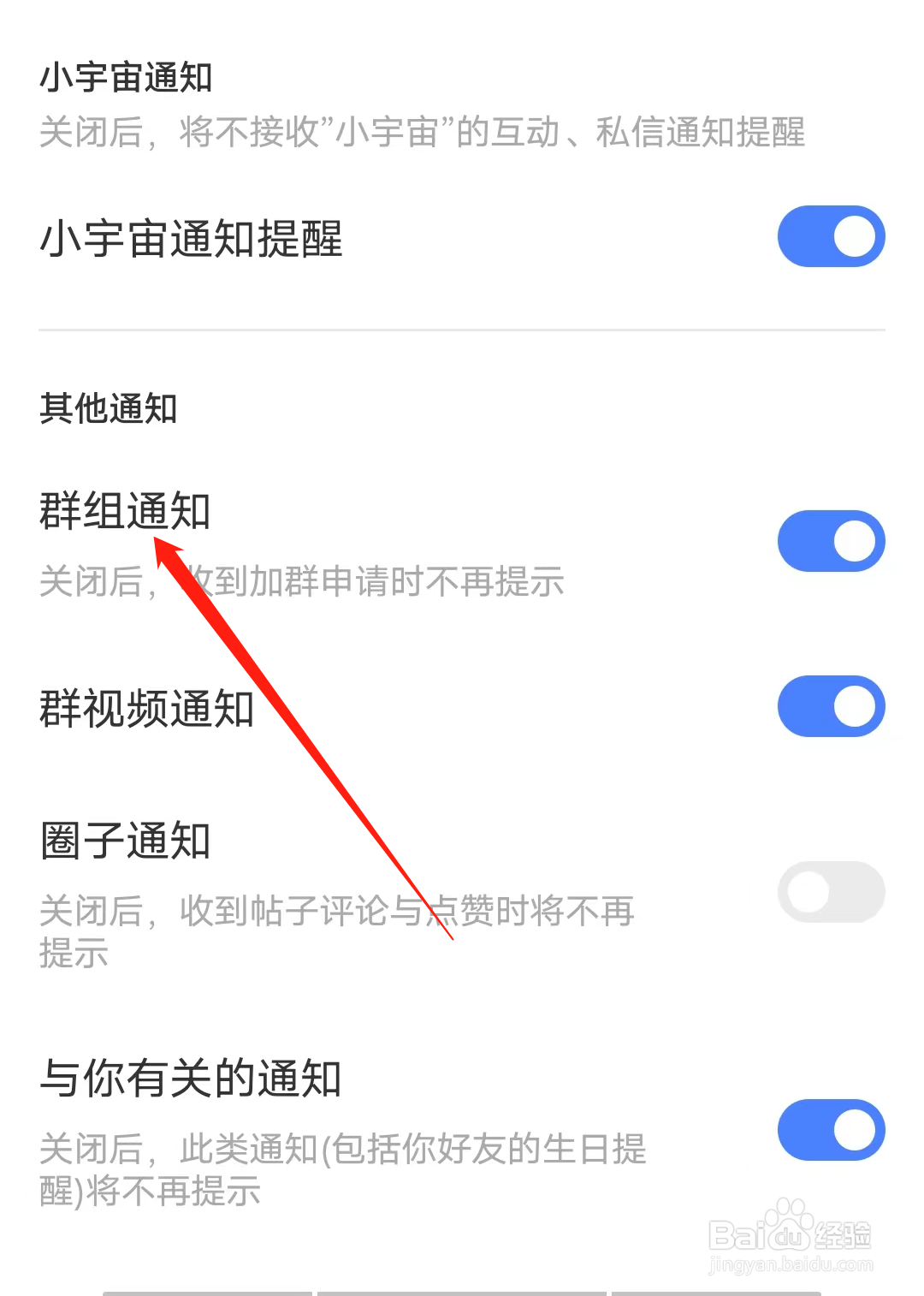 MOMO陌陌怎样开启群组通知