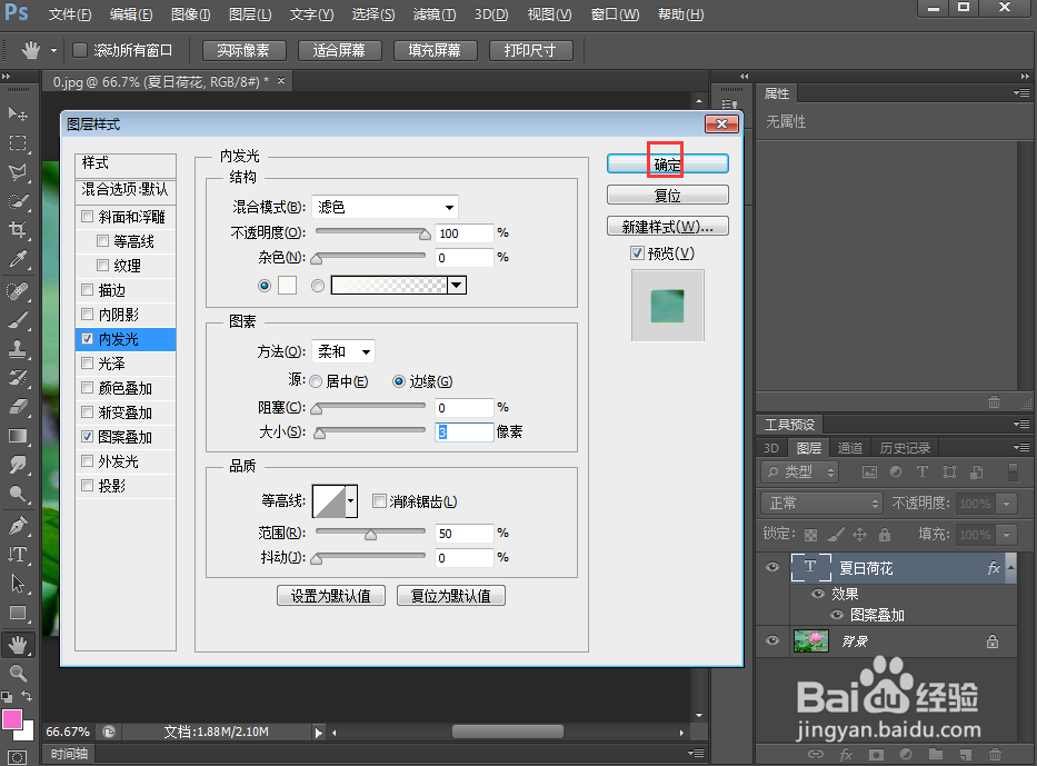 给文字添加图案叠加和内发光效果