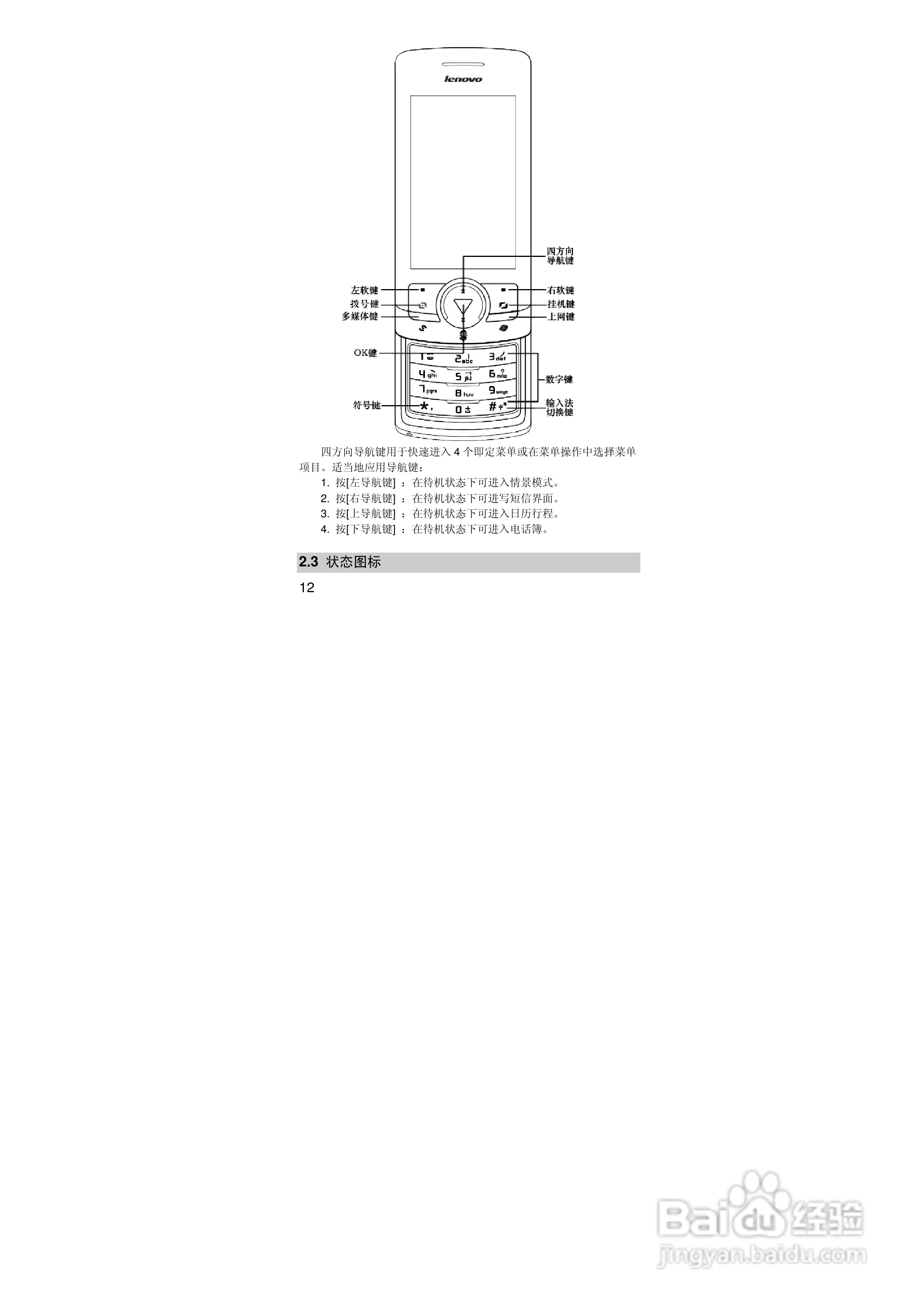 联想S90手机使用说明书:[2]