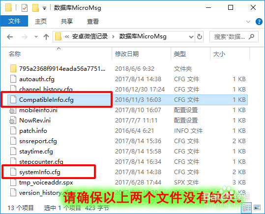 安卓手机微信语音消息文件如何导出到电脑