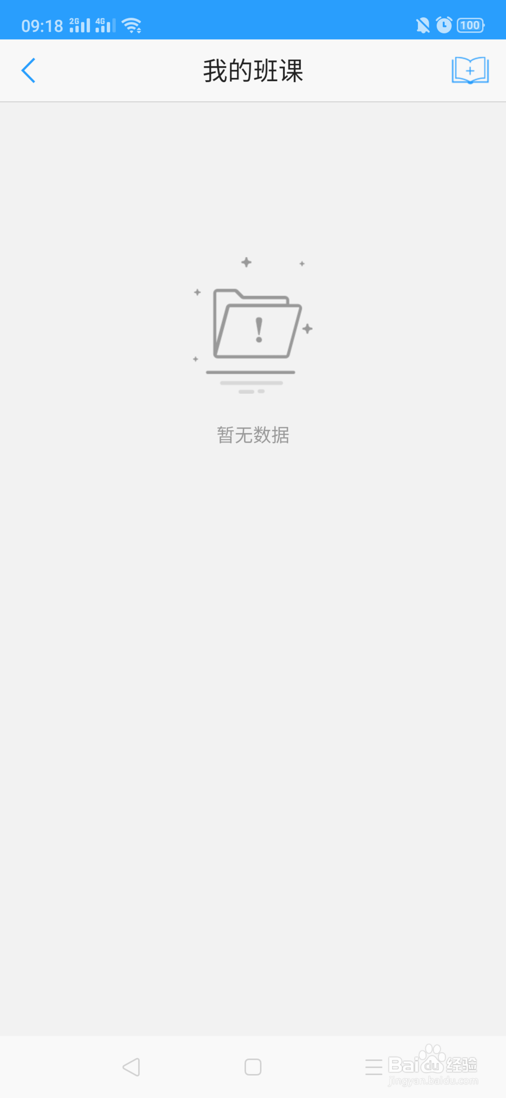 u校园如何退出班课