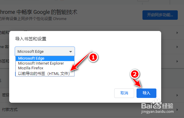 谷歌浏览器如何从以前导出的书签文件导入书签