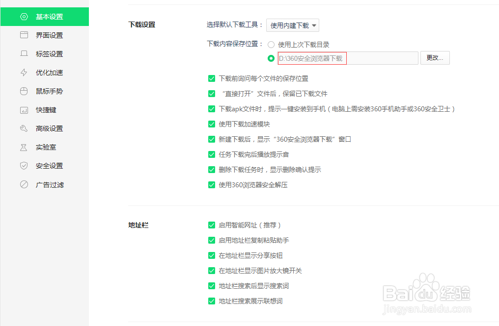 如何设置360安全浏览器的下载位置