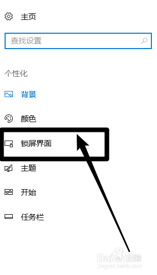 win10怎么设置锁屏