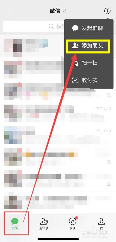 如何添加微信新朋友