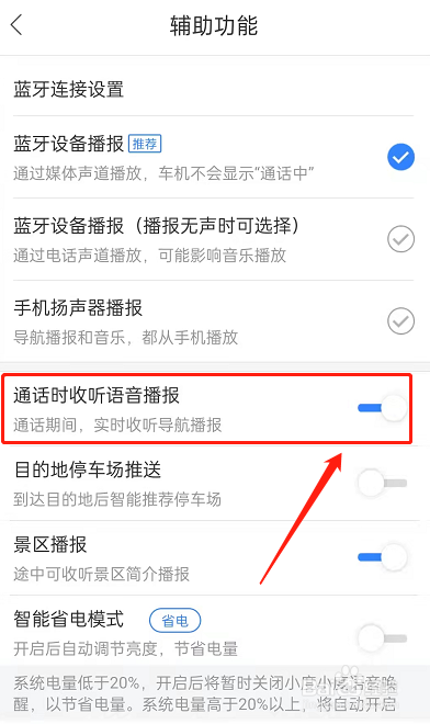 百度地图怎么边通话边听语音导航