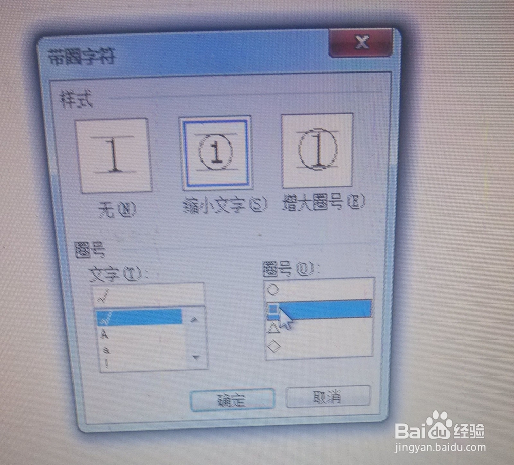 word里面插入勾勾并加入方框