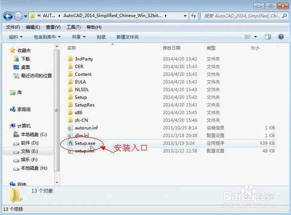CAD2014实例教程：[2]CAD2014安装