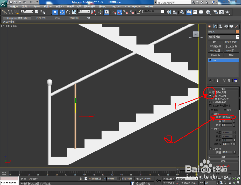 3Dmax如何制作U型楼梯