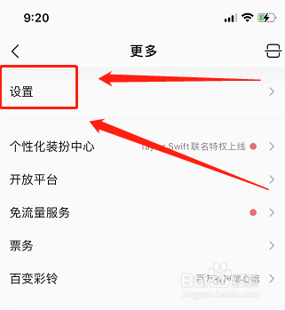 qq音乐如何开启蓝牙管家功能