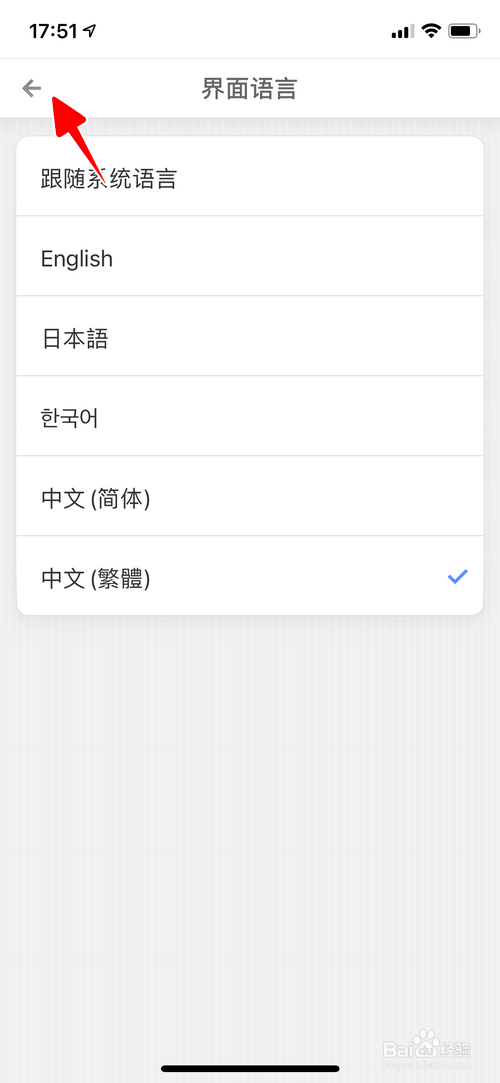 锤子便签怎样将界面语言改为繁体