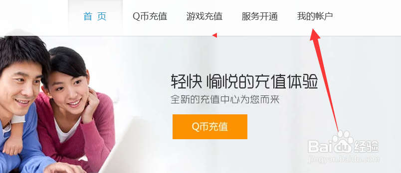 QQ怎么查询Q币数量及Q币交易明细？