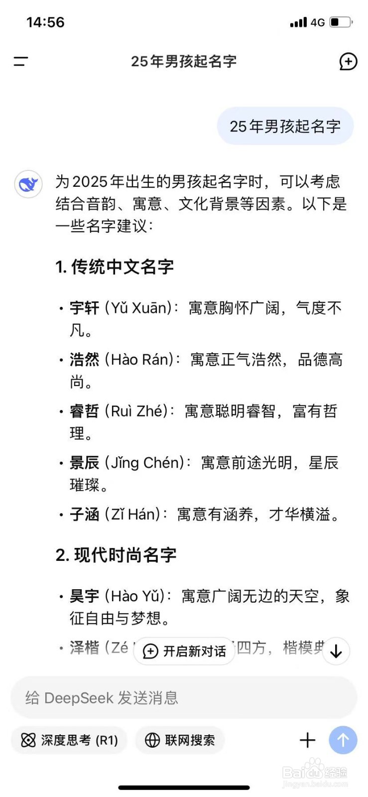 手机端怎么使用DeepSeek的AI智能搜索