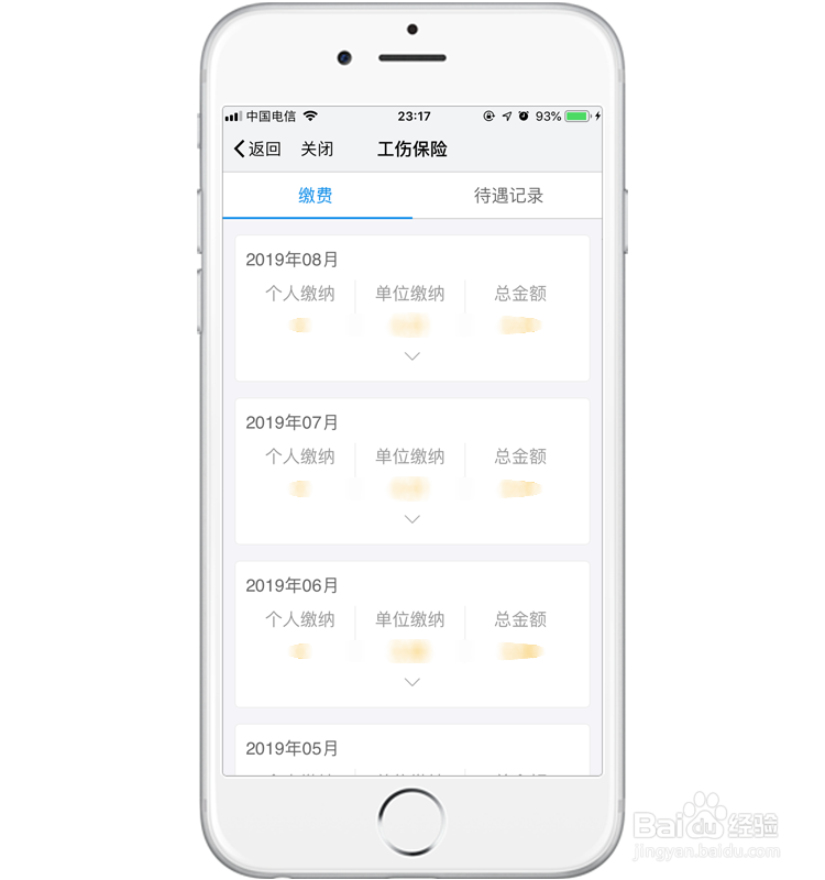 如何在我的南京APP上查询社保信息