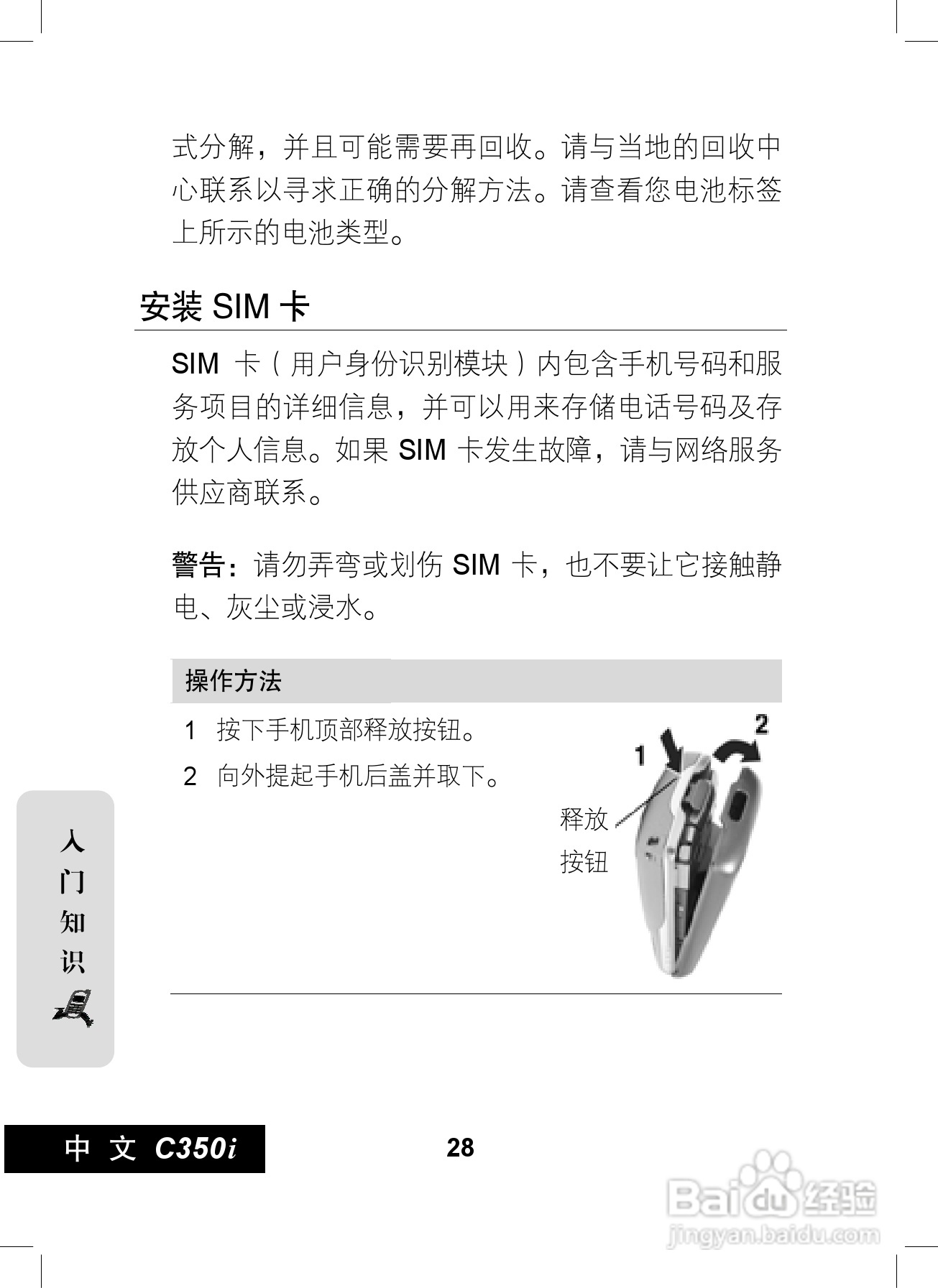 摩托罗拉C350i手机使用说明书:[3]