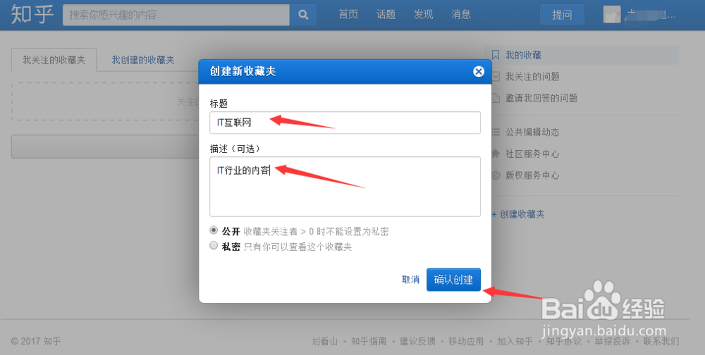 知乎上怎么搜索收藏夹？