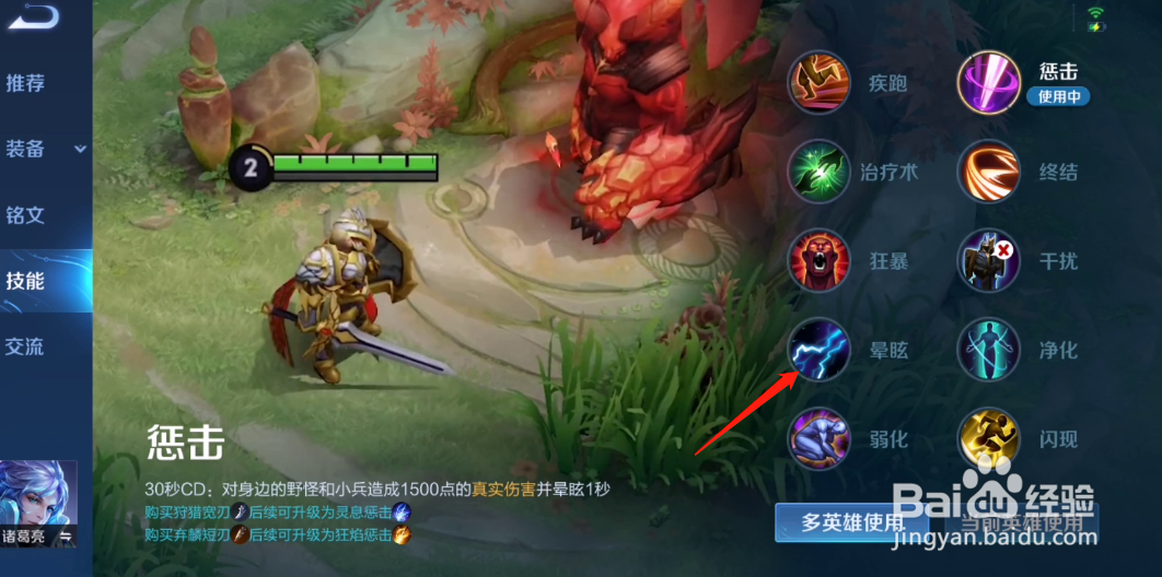 新版本王者荣耀怎么更换召唤师技能
