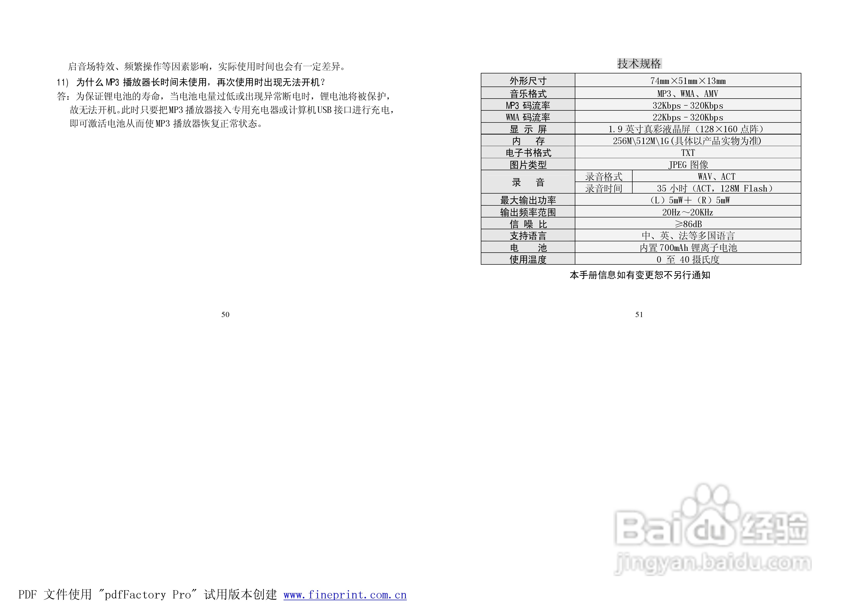 纽曼M826型MP3播放器使用说明书:[3]