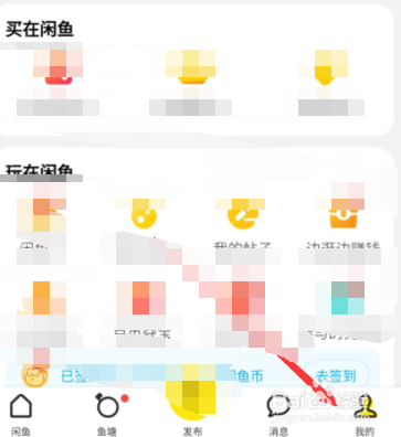 闲鱼如何编辑全局自动回复