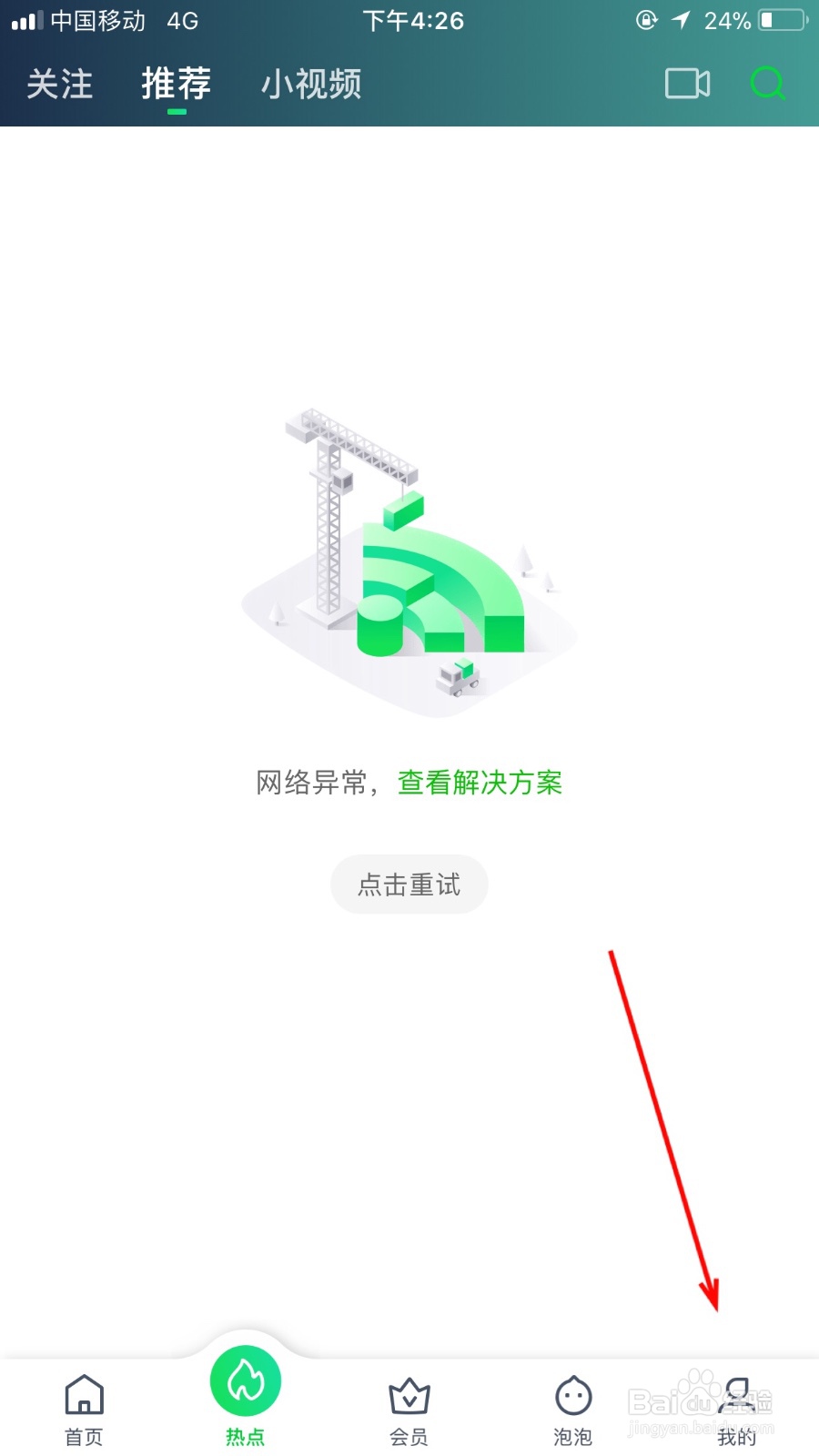 在爱奇艺软件如何开启运营商网络下载功能