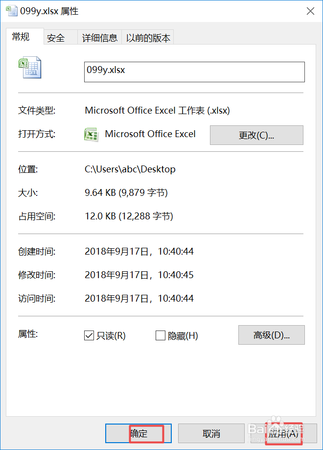 excel文档如何设置只读模式和取消只读模式