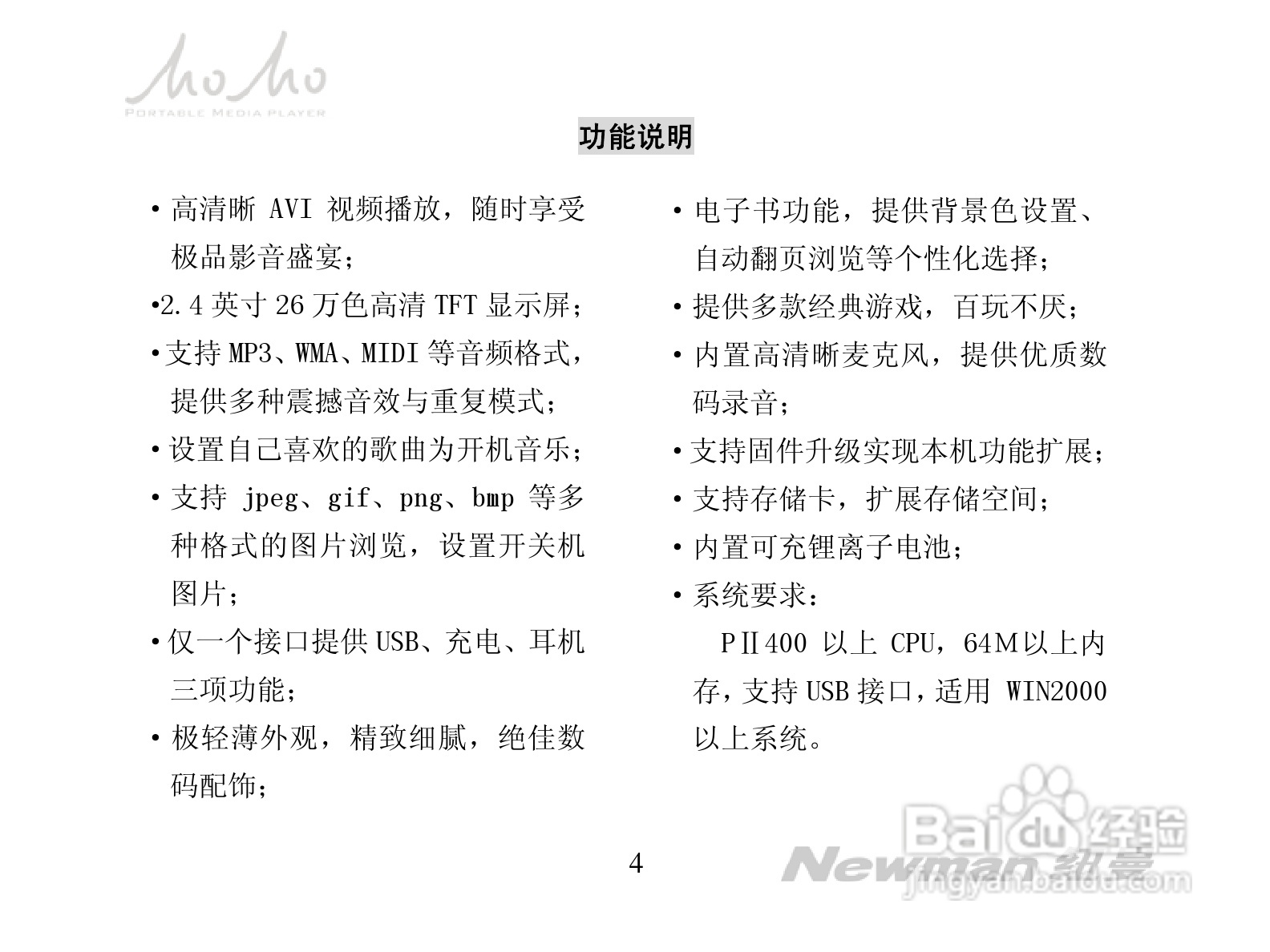纽曼MOMO-V2008型MP3播放器使用说明书:[1]