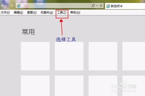 IE浏览器如何更改主页