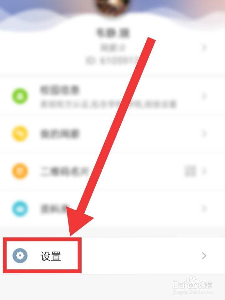 【易班】如何更换手机号码