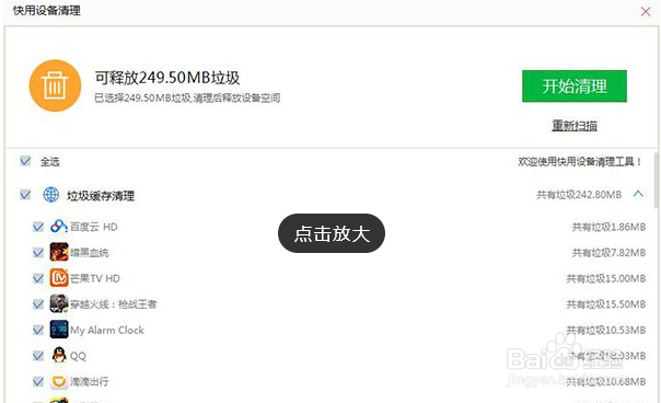 iphone系列手机清理内存与垃圾数据