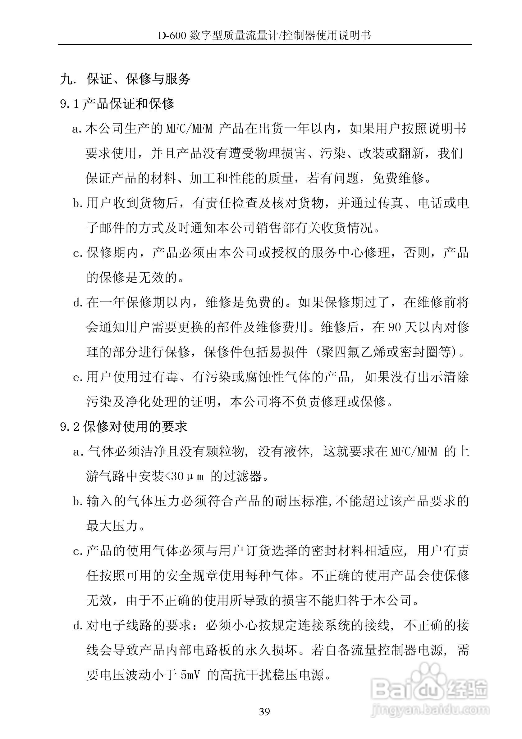 德欣电子D-600 数字型质量流量计/控制器使用说明书:[4]